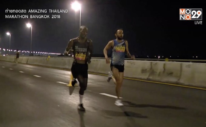 AMAZING THAILAND MARATHON BANGKOK 2018 ตอนที่ 2