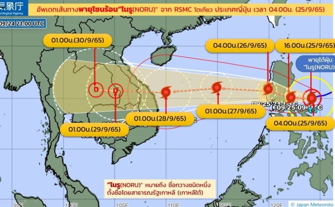 อัปเดต พายุไต้ฝุ่นโนรู – 25 ก.ย.