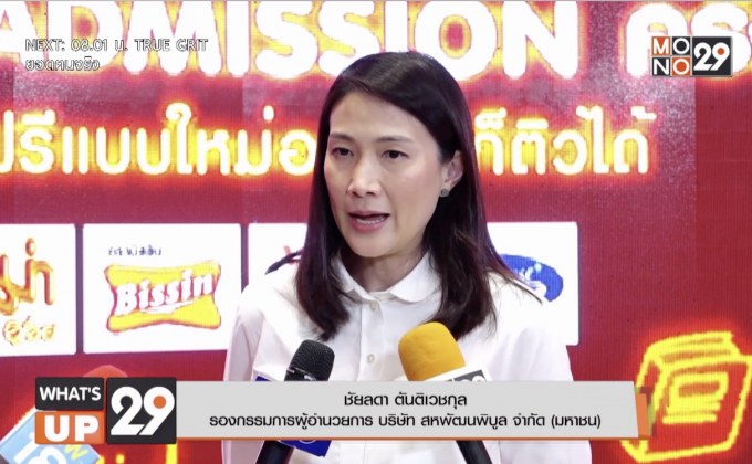 สหพัฒน์ เปิดโครงการ “สหพัฒน์แอดมิชชั่น” ครั้งที่ 23 ติดอาวุธความรู้ให้น้อง ม.ปลาย ติวฟรีออนไลน์ครั้งแรก