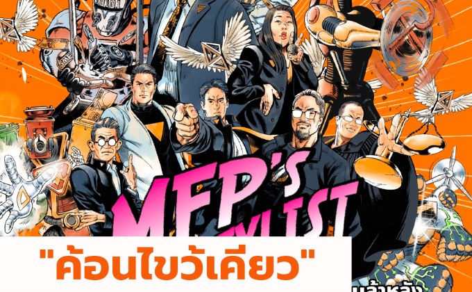 กกต.ส่งหนังสือให้ “ก้าวไกล”แจงสัญลักษณ์ค้อนไขว้เคียวหมายถึงอะไร