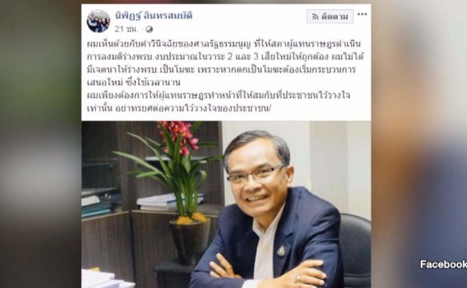 เดินหน้าเอาผิด ส.ส.เสียบบัตรลงคะแนนแทนกัน