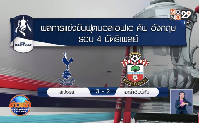 ผลการแข่งขันฟุตบอลเอฟเอ คัพ รอบ 4 นัดรีเพลย์