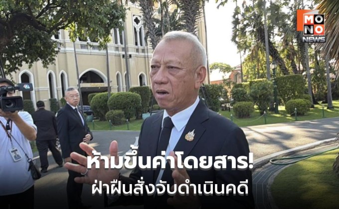 พิพัฒน์เผย นายกฯ สั่งตรึงค่าขนส่งทุกแพลตฟอร์ม