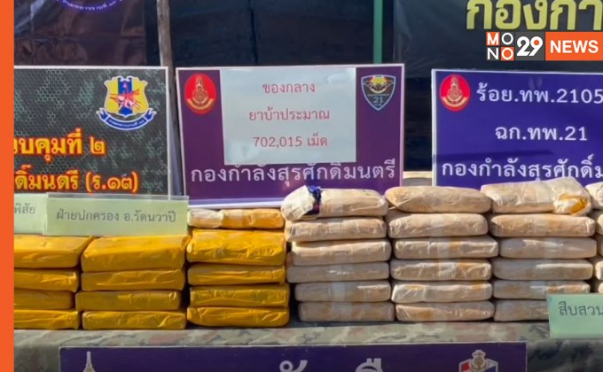 ไม่รอดสายตา! ทหารพรานตรวจยึดยาบ้ากว่า 7 แสนเม็ด หลังมีการลักลอบข้ามแม่น้ำโขง