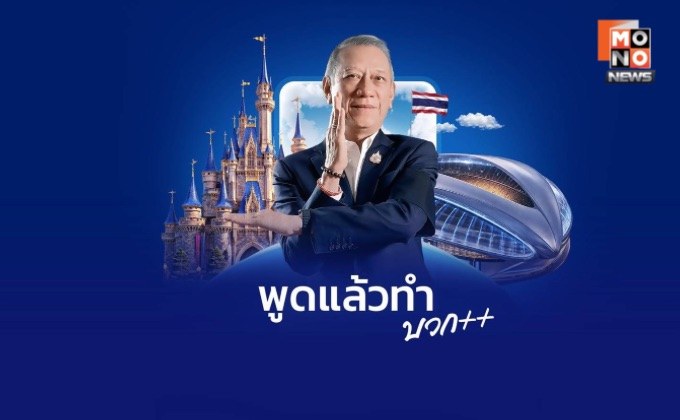 ไม่ขายฝัน! “พิพัฒน์” มั่นใจ  “ดิสนีย์แลนด์ ประเทศไทย” ทำได้จริง ชี้ความต่อเนื่องคือ “กุญแจ” ปลดล็อกโครงการระดับโลก