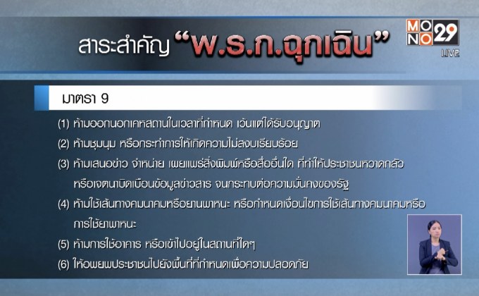 นายกฯ ประกาศใช้ พ.ร.ก.ฉุกเฉิน คุมโควิด-19