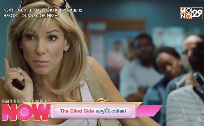The Blind Side แม่ผู้นี้มีแต่รักแท้