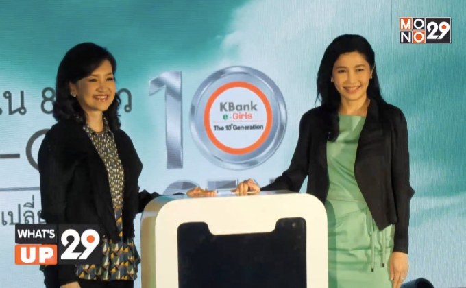 KBank e-Girls