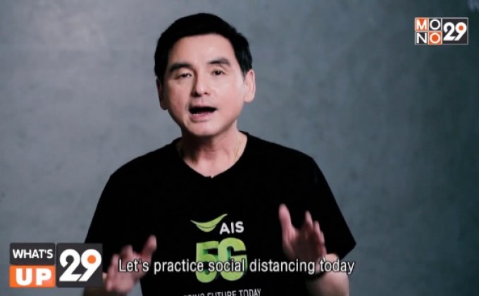 AIS แนะ 3 วิธี ส่งต่อความห่วงใยให้เยาวชนและคนไทย  ในช่วงกักตัวจาก Covid-19