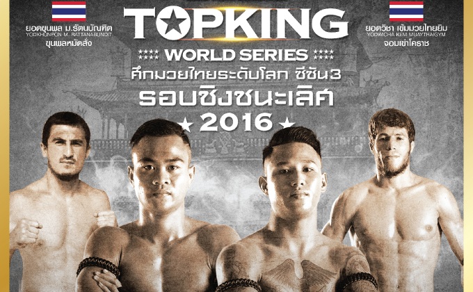 MONO29 TOPKING WORLD SERIES 2016 (TK 12)