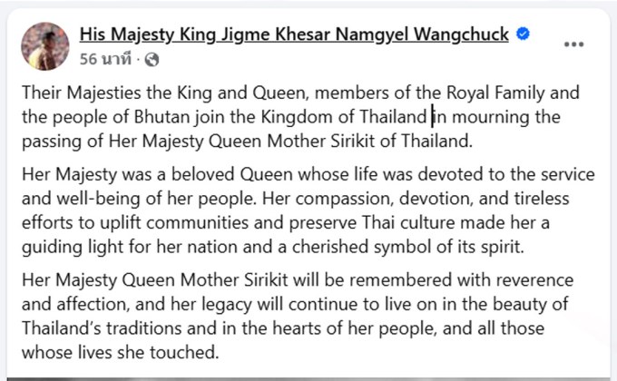 ภูฏานร่วมถวายความอาลัย สมเด็จพระพันปีหลวง