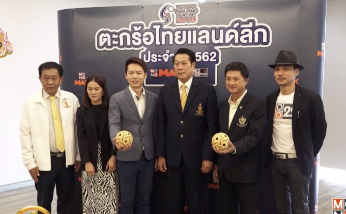 โมโนยิงสด “ตะกร้อไทยแลนด์ลีก2019” ตลอดซีซั่น