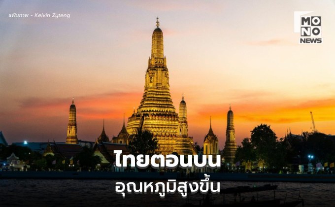 สภาพอากาศวันนี้ ภาคใต้ตอนล่าง ยังมีฝนตกหนักบางแห่ง ไทยตอนบนอุณหภูมิสูงขึ้น