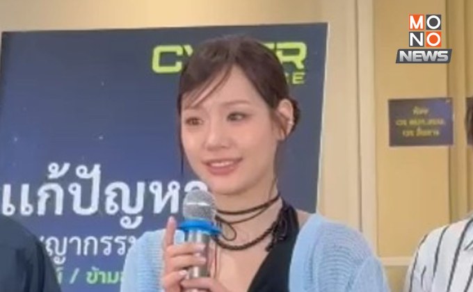 “จี กามิน” แจ้งตำรวจไซเบอร์ ฟ้องเพจอวตารหมิ่นประมาท