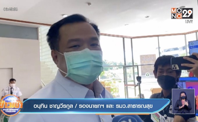 “อนุทิน”แจงบันทึกประชุมเรื่องจัดหาวัคซีนไฟเซอร์เป็นแค่ความเห็น