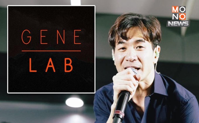 “GeneLab” สรุปข้อเท็จจริง ปม “แสตมป์-แก๊ป” จนนำมาซึ่งการฟ้องร้องก่อนลามเป็นดรามาใหญ่!