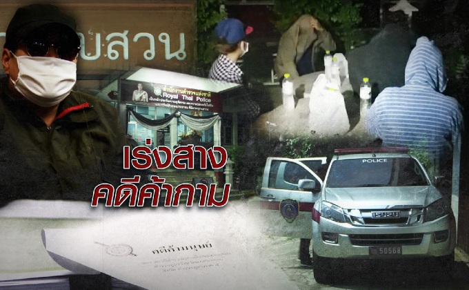 เร่งสางคดีค้ากาม