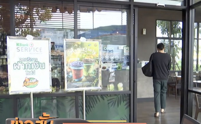 นำร่องให้ร้านกาแฟรับฝากและโอนเงิน