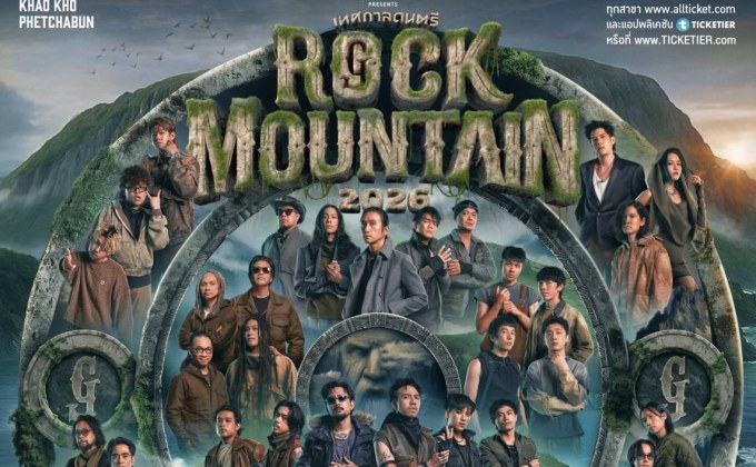 “Rock Mountain 2026” ชวนผจญภัยครั้งใหม่ สู่ “เกาะลับแห่งยักษ์” พร้อมเปิดทุกโสตสัมผัสความมันขั้นสุด ท่ามกลางขุนเขาเพื่อชาวร็อก!!!