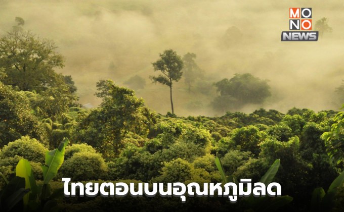 ไทยตอนบนอุณหภูมิลดลง มีลมแรง – ภาคใต้ระวังฝนตกหนักมากบางแห่ง