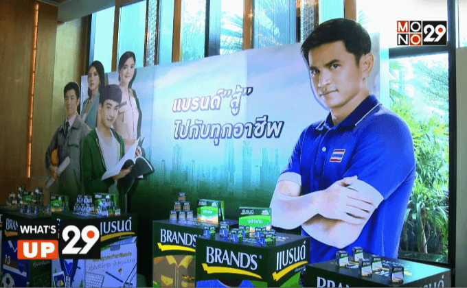 “แบรนด์…สู้ไปกับทุกอาชีพ”