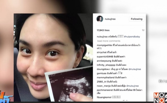 “นุ้ย สุจิรา” ประกาศข่าวดี ตั้งท้องลูกคนที่ 2