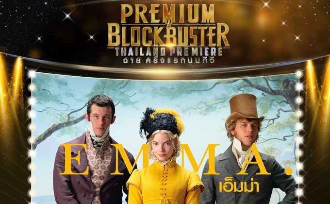 หลงรักยัยกามเทพ “อันยา เทย์เลอร์-จอย” จับคู่เลิฟ ! ในหนังดี “EMMA.” ทางช่อง MONO29