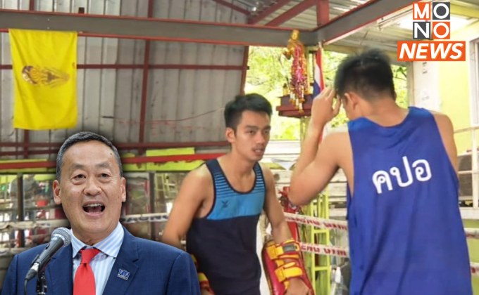 “เรียนมวยฟรีวีซ่า 90 วัน” นายกฯ ดัน “ซอฟต์พาวเวอร์”