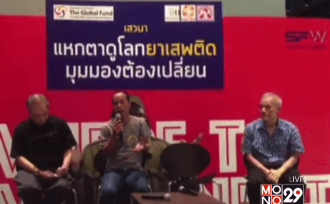 เร่งทำความเข้าใจหลังเสนอถอดเมทแอมเฟตามีน