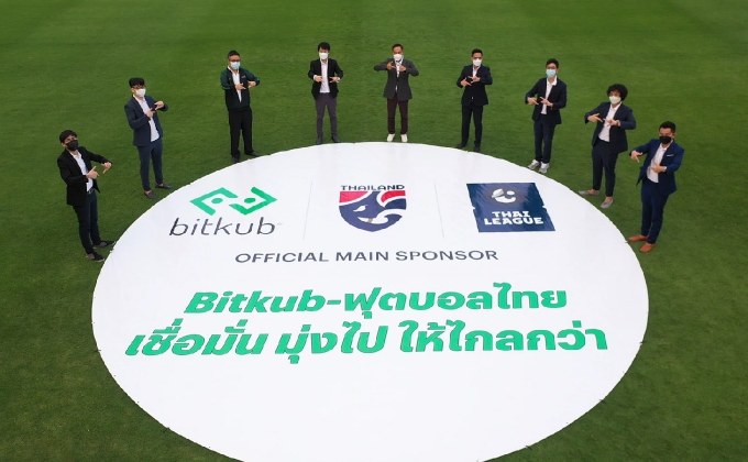 “ส.บอลไทย” ยัน “บิทคับ” หนุนทั้งเงินและเหรียญ KUB
