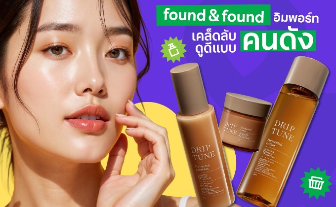 found & found อิมพอร์ทเคล็ดลับผิวอ่อนวัยแบบคนดังญี่ปุ่น ดริปผิวสวยสไตล์ J-Beauty