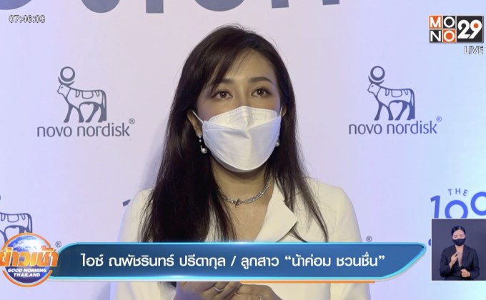“ไอซ์” รับยังยากทำใจสูญเสีย “พ่อค่อม” ไม่ฟันธงงาน 100 วัน