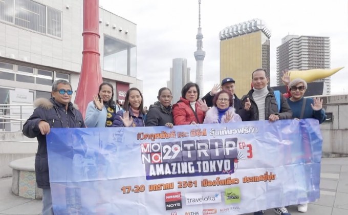 “MONO29 Trip EP.3 Amazing Tokyo” เที่ยวโตเกียวสุดฟิน 4 วัน 3 คืน