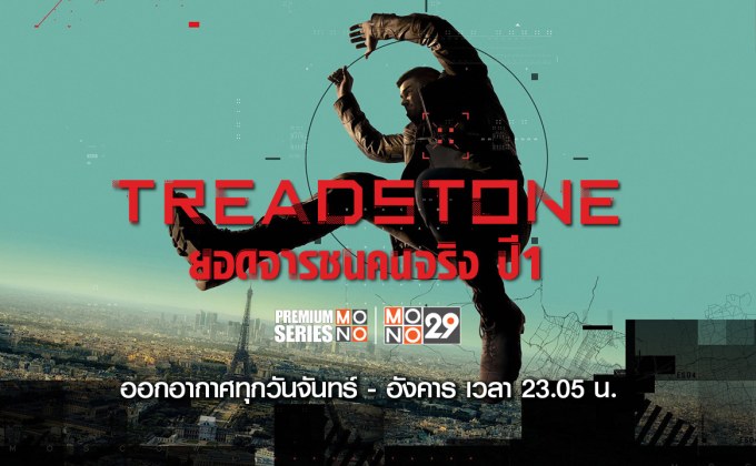 Treadstone ยอดจารชนคนจริง ปี 1