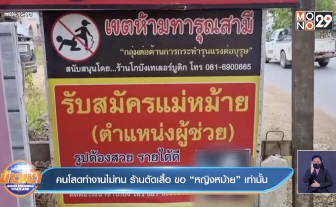 คนโสดทำงานไม่ทน ร้านตัดเสื้อ ขอ “หญิงหม้าย”เท่านั้น