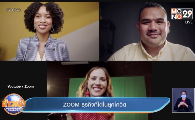 ZOOM ธุรกิจที่โตในยุคโควิด