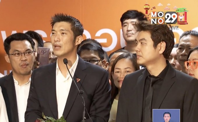 อนาคตใหม่รอดยุบพรรค