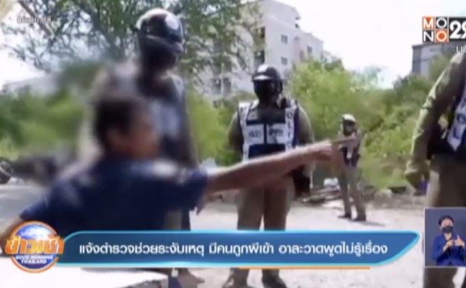 แจ้งตำรวจช่วยระงับเหตุ มีคนถูกผีเข้า อาละวาดพูดไม่รู้เรื่อง