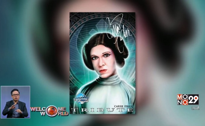 เตรียมเปิดตัวหนังสือการ์ตูน “แคร์รี่ ฟิชเชอร์”
