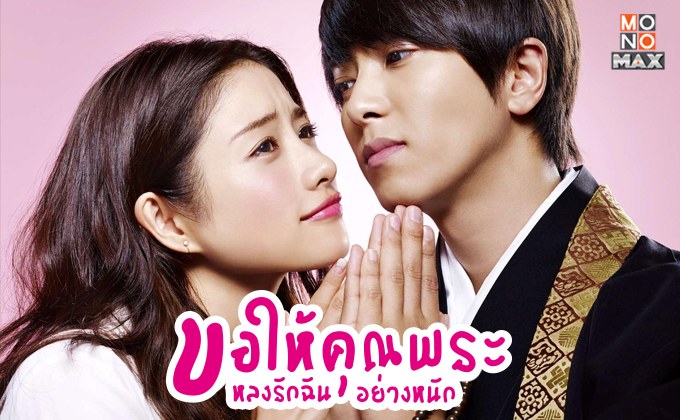 From Five to Nine ขอให้คุณพระหลงรักฉันอย่างหนัก ซีรีส์พลอตแปลกสร้างจากมังงะ