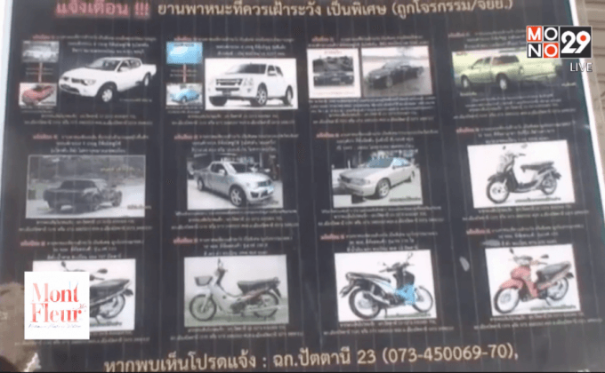 เฝ้าระวังรถยนต์ประกอบระเบิด 3 จังหวัดชายแดนใต้