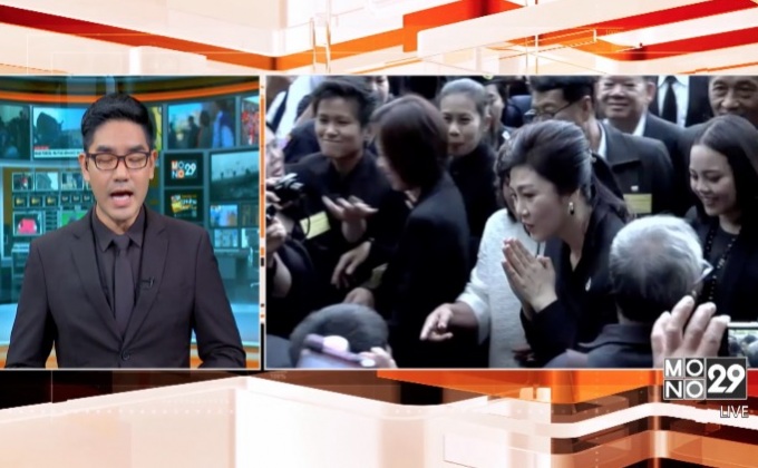 “ยิ่งลักษณ์” ยืนยันสู้เต็มที่คดีจำนำข้าว