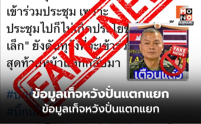 “พล.อ.บุญสิน” ปัดข่าวเตือนอดีตผู้บังคับบัญชา ชี้ ข้อมูลเท็จหวังปั่นแตกแยก