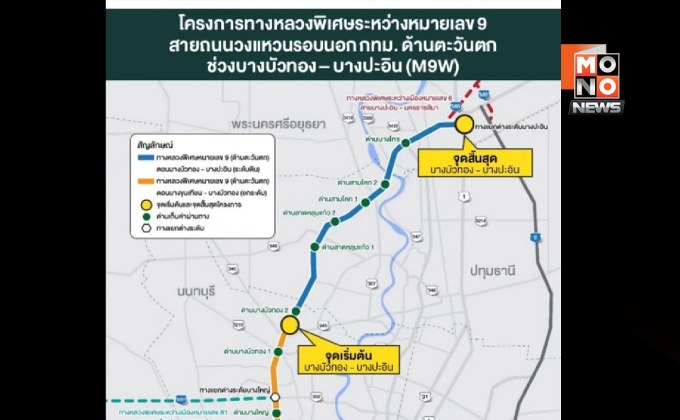ครม.ไฟเขียวเก็บค่าผ่านทาง M9 บางบัวทอง–บางปะอิน