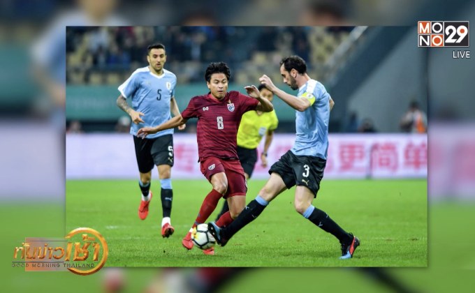 ช้างศึกต้านไม่ไหวพ่ายอุรุกวัย 0-4 คว้ารองแชมป์ไชน่าคัพ