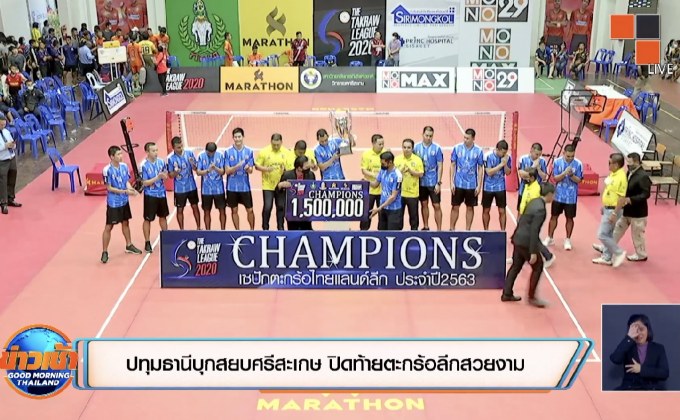 ปทุมธานีบุกสยบศรีสะเกษ ปิดท้ายตะกร้อลีกสวยงาม