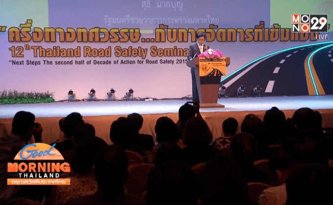 รัฐบาลเดินหน้าลดอุบัติเหตุทางถนน