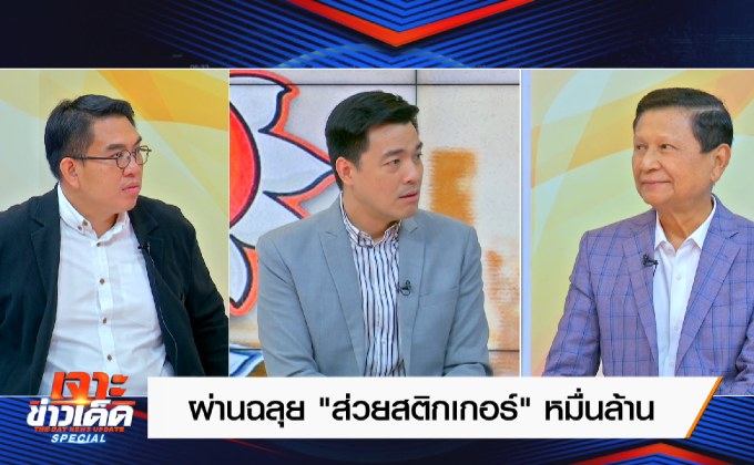 ผ่านฉลุย “ส่วยสติกเกอร์” หมื่นล้าน พบส่วยรถเกือบทุกประเภท