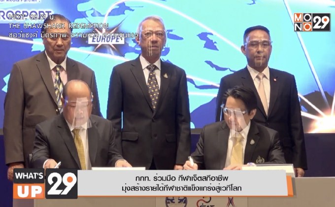 กกท. ร่วมมือ กีฬาเจ็ตสกีอาชีพ  มุ่งสร้างรายได้กีฬาชาติแข็งแกร่งสู่เวทีโลก
