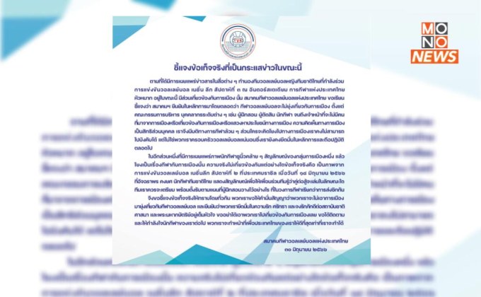 ส.วอลเลย์บอล ชี้แจงหลังมีดราม่าภาพนักกีฬาชูสามนิ้วในสนาม